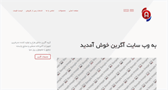 Desktop Screenshot of agreenco.ir